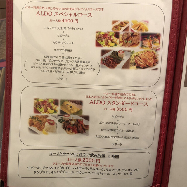メニュー写真 ペルー料理 Aldo アルド 外苑前 中南米料理 その他 食べログ メニュー写真 ペルー料理 Aldo アルド 外苑前 中南米料理 その他 食べログ