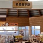 道の駅 桜島 火の島 めぐみ館 - 内観