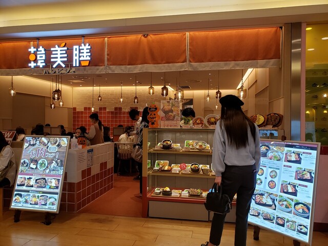 韓美膳 大宮ルミネ店 ハンビジェ 大宮 韓国料理 食べログ 韓美膳 大宮ルミネ店 ハンビジェ 大宮 韓国料理 食べログ