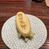 野口太郎 - 