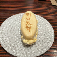 野口太郎 - 
