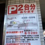 伝説のすた丼屋 - 駐車場について【令和2年11月11日撮影】