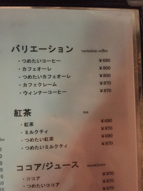 メニュー写真 宮越屋珈琲 町田店 Miyakoshiya Coffee 町田 喫茶店 食べログ