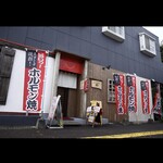 Horumon Izakaya Yagita - 