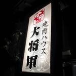 Yakiniku Hausu Daishougun - 