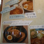 朝日屋 - 新メニュー