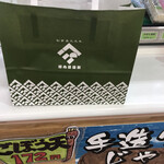河内屋蒲鉾 - 紙袋:¥10