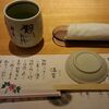 旭鮨総本店 - お茶