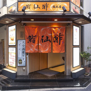 鮨 仙酢 総本店 北新地 寿司 ネット予約可 食べログ 鮨 仙酢 総本店 北新地 寿司 ネット予約可 食べログ