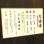 横浜家系ラーメン 志田家 - お好み