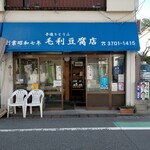 毛利豆腐店 - 