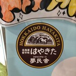 ミルクランドホッカイドウ→トウキョウ - 