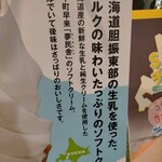 ミルクランドホッカイドウ→トウキョウ - 