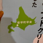 ミルクランドホッカイドウ→トウキョウ - 