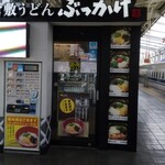 倉敷うどん ぶっかけふるいち - 外観