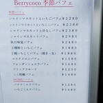 ベリーココ - パフェのメニュー。