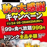 Tokachi Horumon Yakiniku Kemuri - 