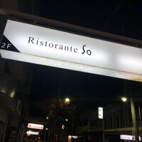 リストランテ ソウ - 