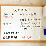 愛南 市場食堂 - 入荷時間入電