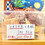 愛南 市場食堂 - ヒオウギ貝の貝殻 30円
