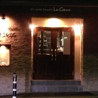 フランス料理 ル・クール - 外観