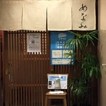 御料理 めなみ - 