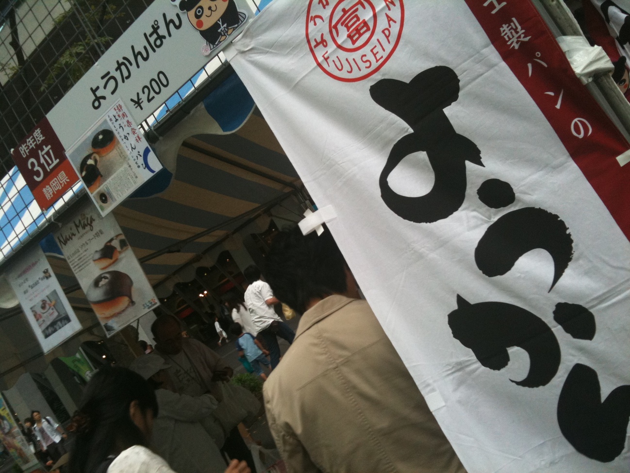 富士製パン 直営店 name=