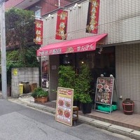 中国四川酒家 蔓山 - 