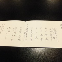 東京 芝 とうふ屋うかい - お品書き