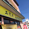 二代目高橋商店