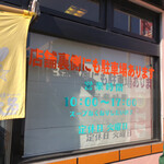 二代目高橋商店 - 