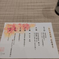 創作料理 FANCL令和本膳 - 