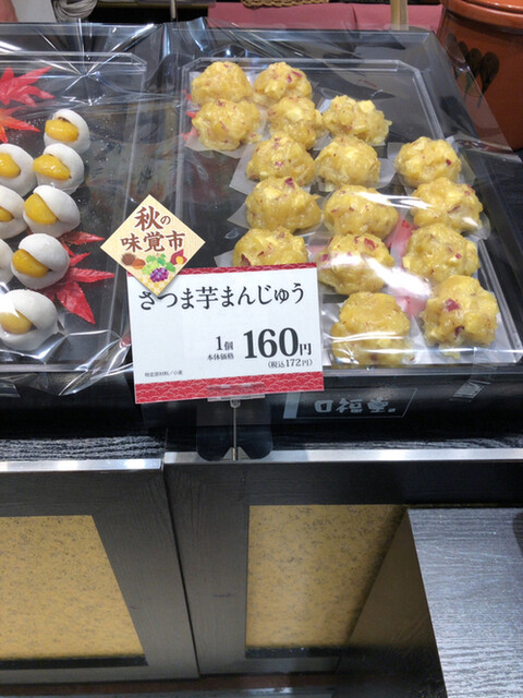 柿安口福堂 イオンモール山形天童店 - 天童南（和菓子）の写真