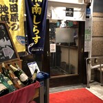 湘南の魚とワインの店 ヒラツカ - 