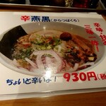 麺屋 燕 - 新しめのメニュー