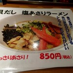 麺屋 燕 - 新しめのメニュー