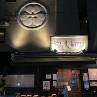 しら河 浄心本店 - 