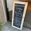 タケノとおはぎ 桜新町店