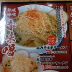 蔵八ラーメン亭 - 