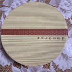 タケノとおはぎ 桜新町店 - 