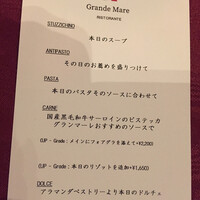 グランマーレ - 