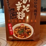 辛麺屋 桝元 - 