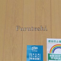 Furutoshi - 