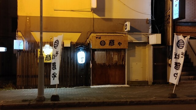 そば 彦や - 釧路（そば）の写真