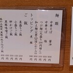 中華そば うえまち - 