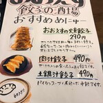 餃子ノ酒場おおえす - メニュー2020.10現在