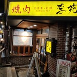 Yakiniku Rien - 