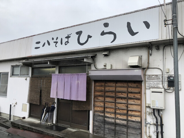 二八そば ひらい 大野原 そば 食べログ