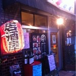 地球屋にんげん亭 - 