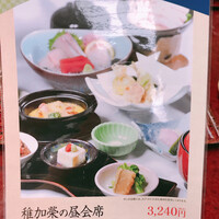 博多料亭 稚加榮 - 